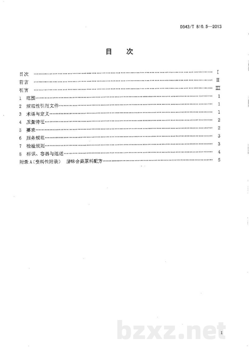 DB43/T 810.5-2013家常湘菜 第5部分：腊味合蒸