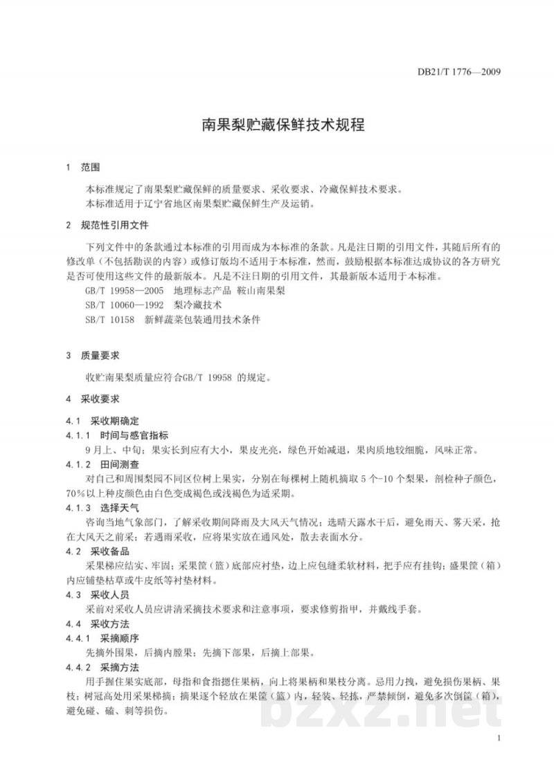 DB21/T 1776-2009南果梨贮藏保鲜技术规程 DB21/T 1776-2009南果梨贮藏保鲜技术规程