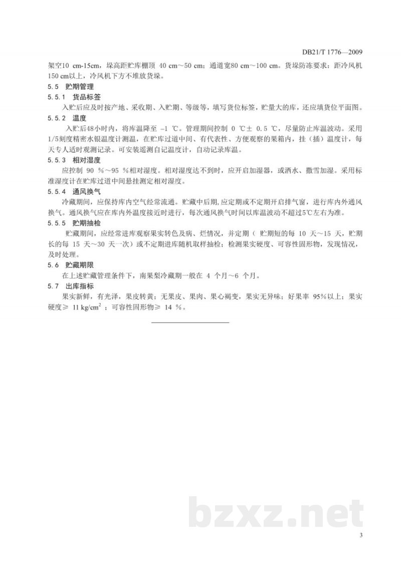 DB21/T 1776-2009南果梨贮藏保鲜技术规程 DB21/T 1776-2009南果梨贮藏保鲜技术规程