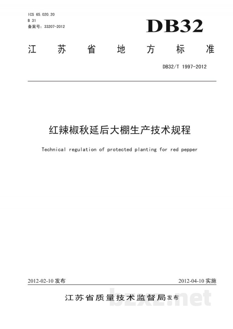 DB32/T 1997-2012红辣椒秋延后大棚生产技术规程 DB32/T 1997-2012红辣椒秋延后大棚生产技术规程
