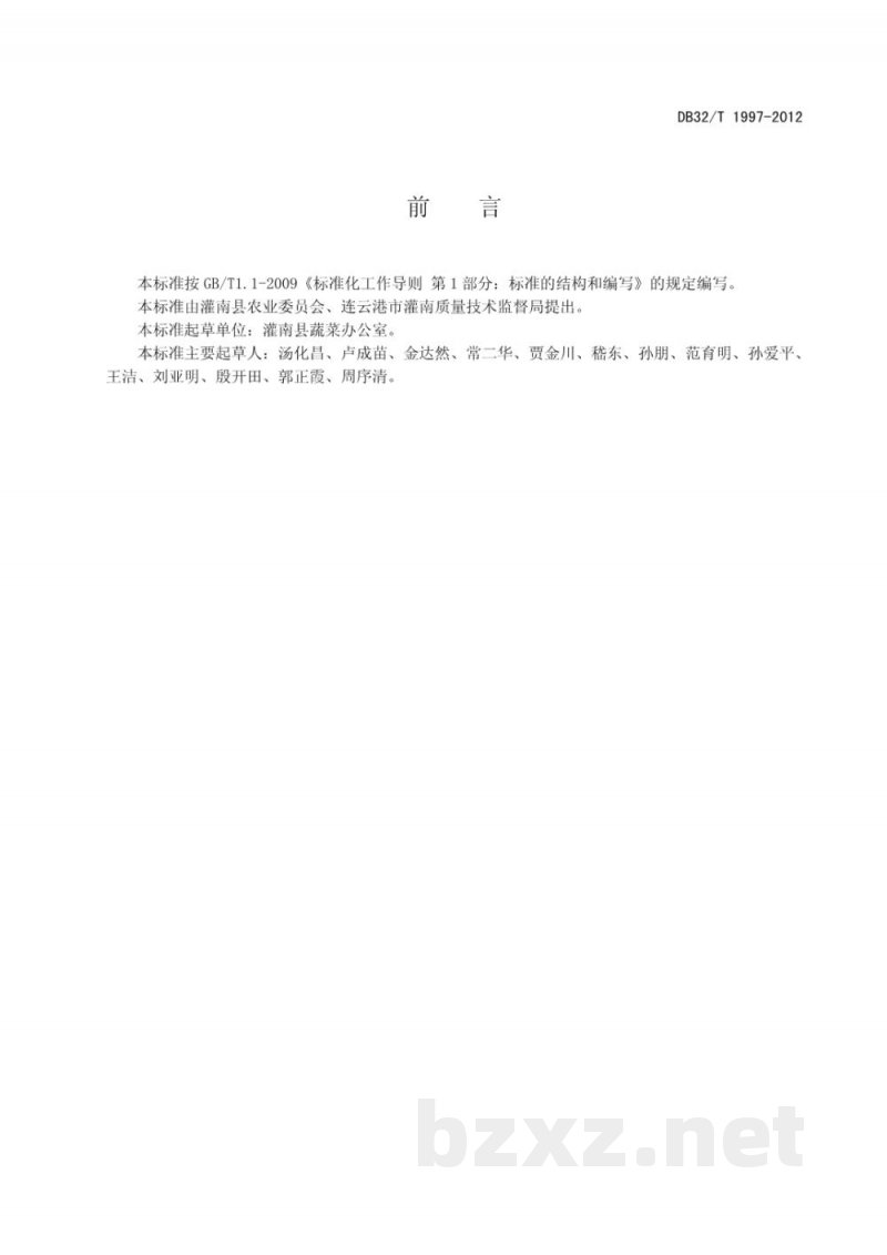 DB32/T 1997-2012红辣椒秋延后大棚生产技术规程 DB32/T 1997-2012红辣椒秋延后大棚生产技术规程