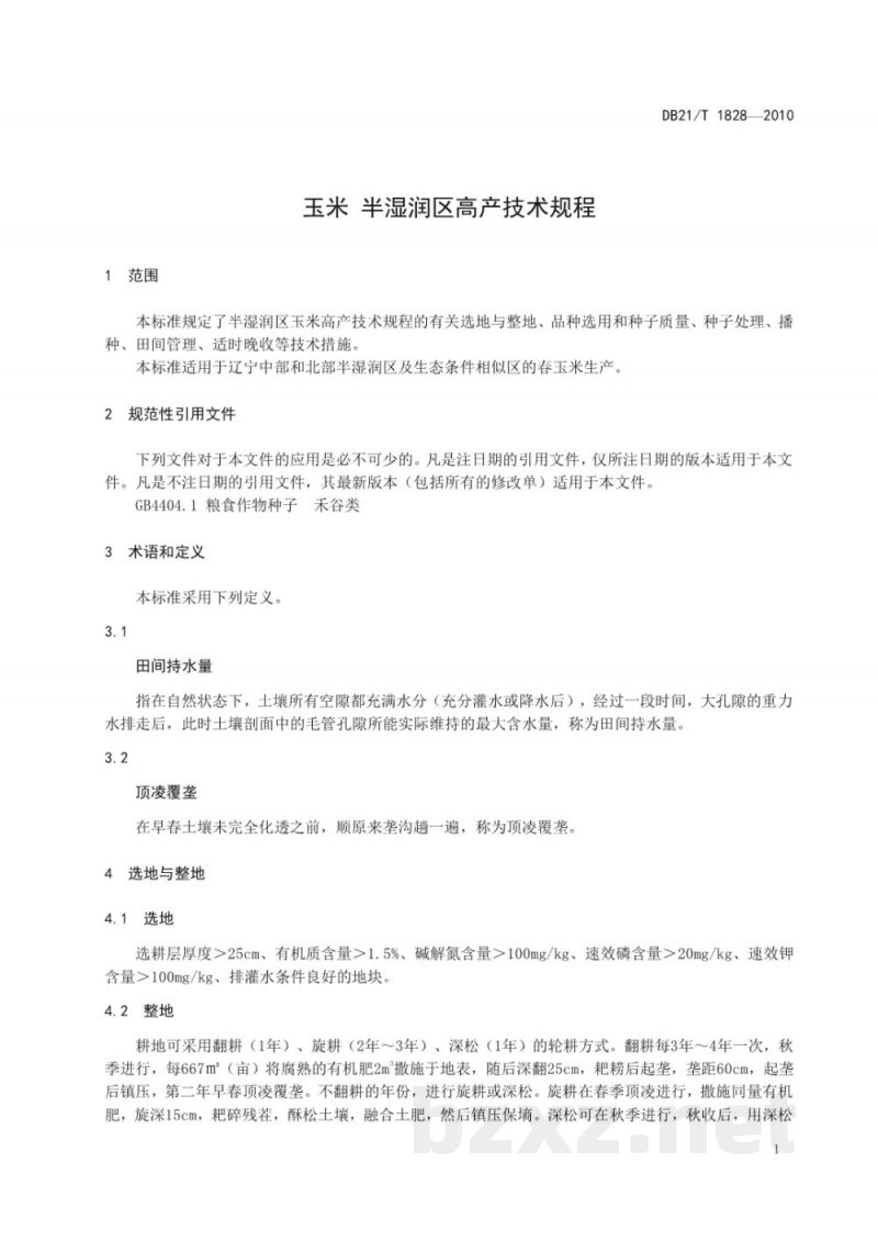 DB21/T 1828-2010玉米 半湿润区高产技术规程 DB21/T 1828-2010玉米 半湿润区高产技术规程