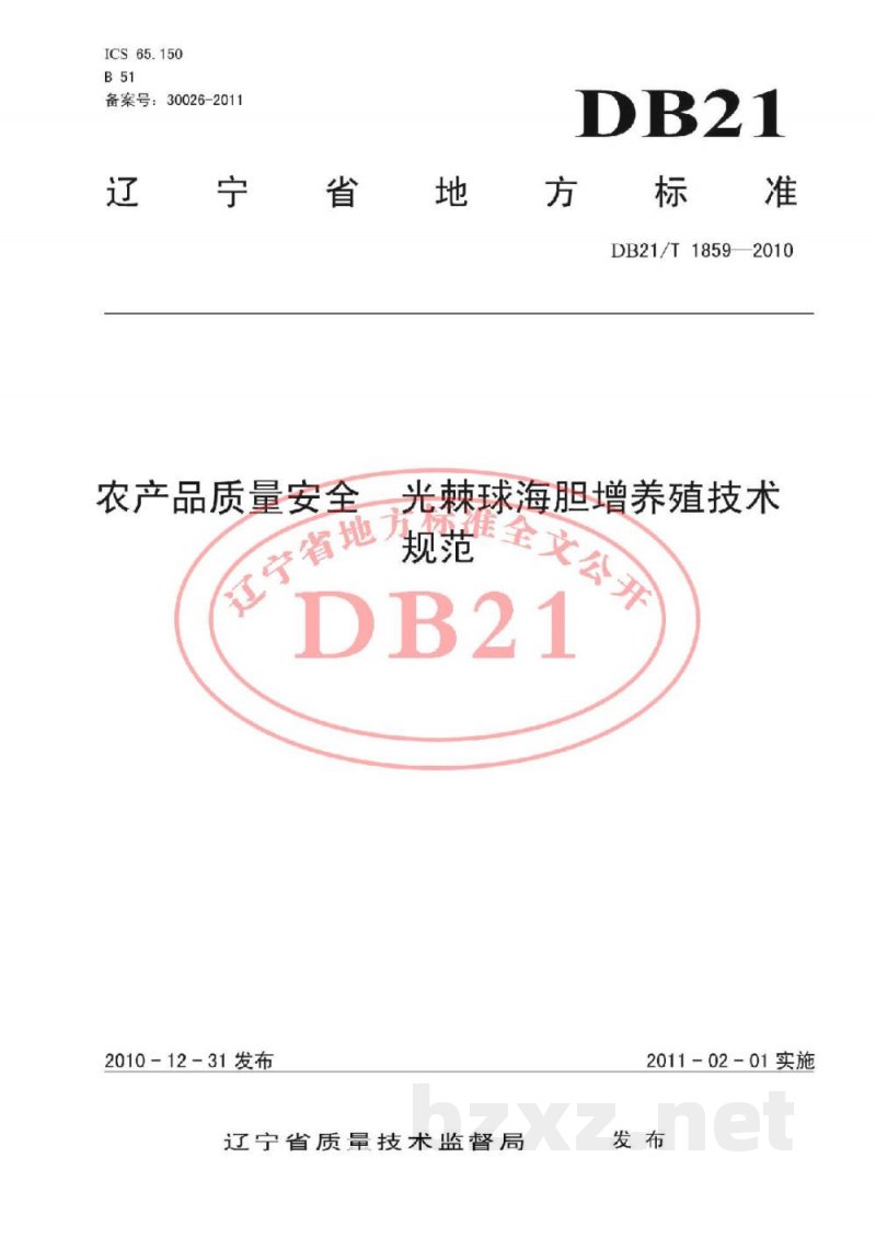 DB21/T 1859-2010农产品质量安全 光棘球海胆增养殖技术规范 DB21/T 1859-2010农产品质量安全 光棘球海胆增养殖技术规范