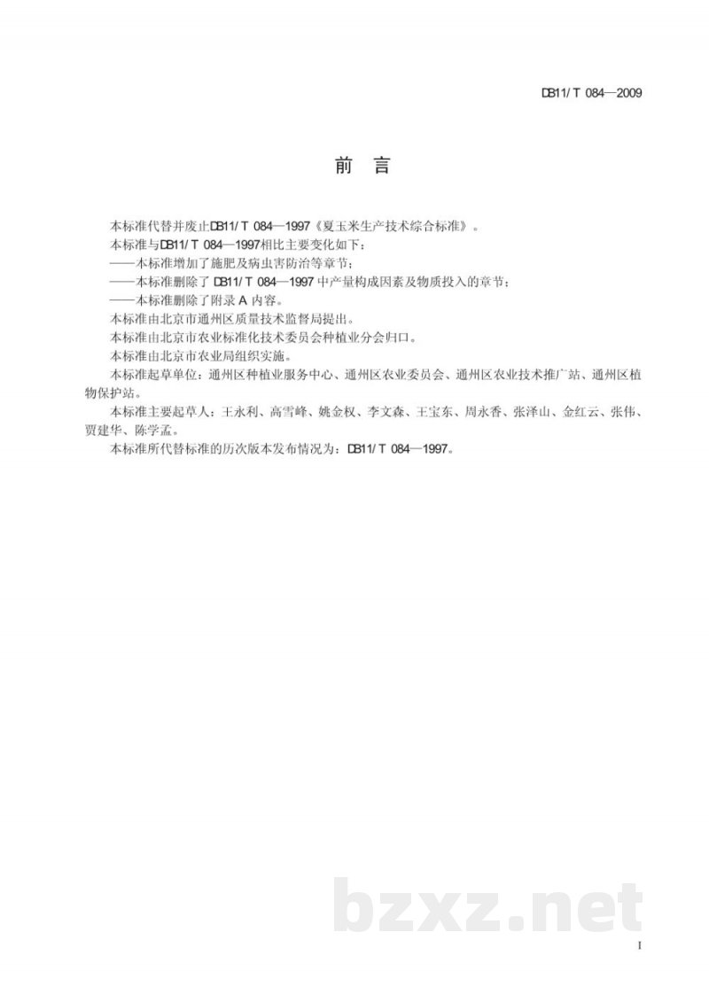 DB11/T 084-2009夏玉米生产技术规程 DB11/T 084-2009夏玉米生产技术规程