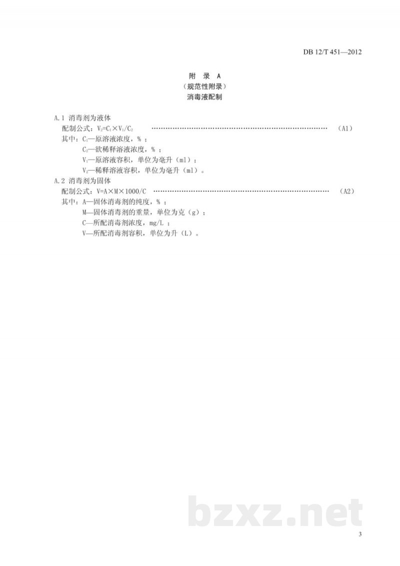 DB12/T 451-2012畜禽运载工具消毒技术规范 DB12/T 451-2012畜禽运载工具消毒技术规范