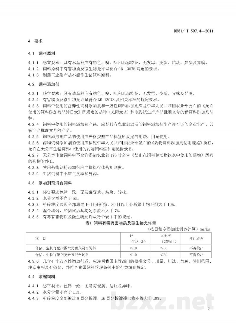 DB61/T 507.4-2011无公害生猪饲料使用技术规程 DB61/T 507.4-2011无公害生猪饲料使用技术规程
