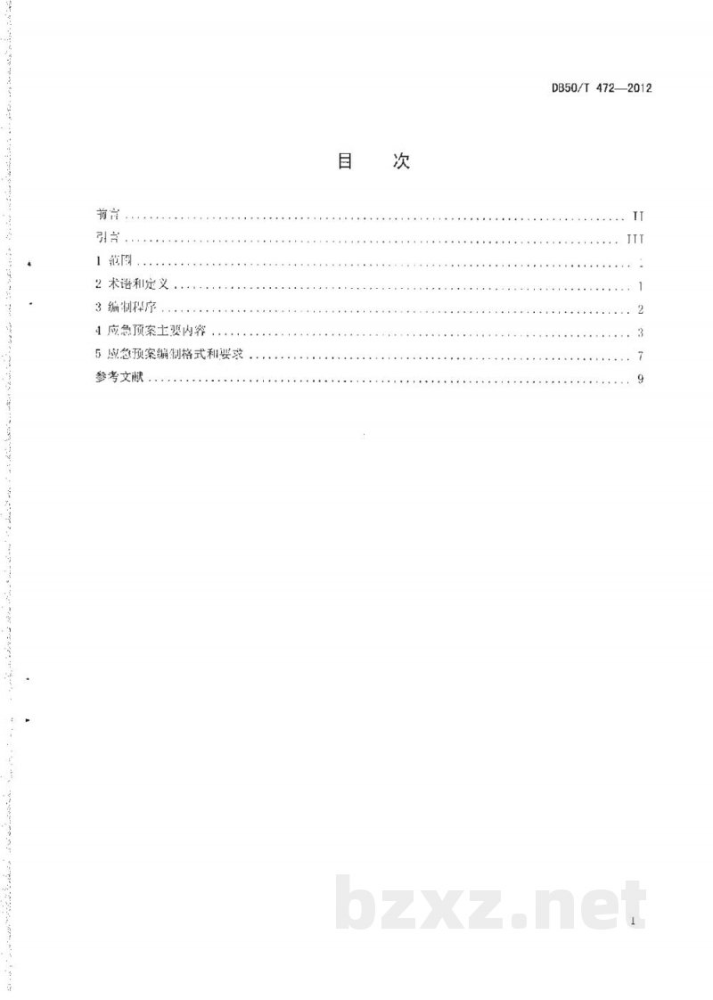 DB50/T 472-2012特种设备事故应急预案编制导则 DB50/T 472-2012特种设备事故应急预案编制导则