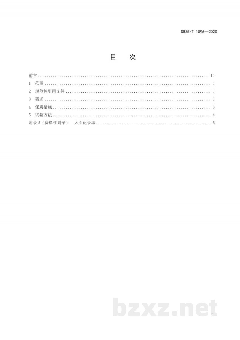 DB35/T 1896-2020白茶储存技术规范 DB35/T 1896-2020白茶储存技术规范