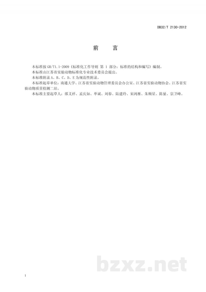 DB32/T 2130-2012普通级实验用鸡 饲养管理规范 DB32/T 2130-2012普通级实验用鸡 饲养管理规范
