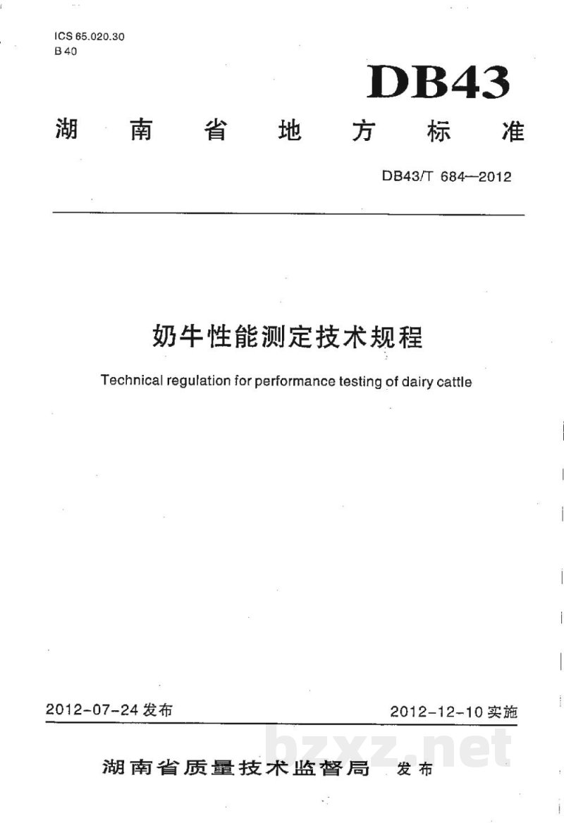 DB43/T 684-2012奶牛性能测定技术规程 DB43/T 684-2012奶牛性能测定技术规程