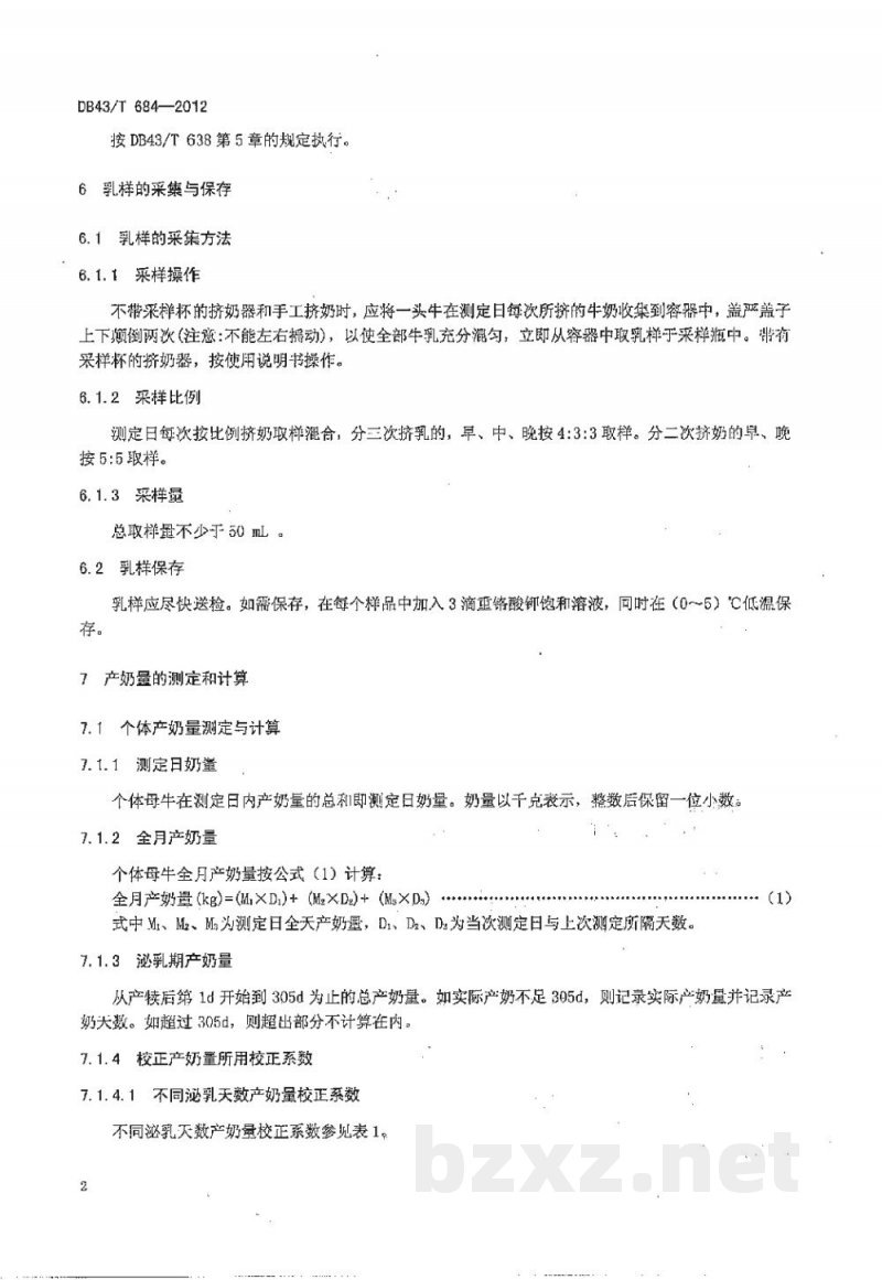 DB43/T 684-2012奶牛性能测定技术规程 DB43/T 684-2012奶牛性能测定技术规程