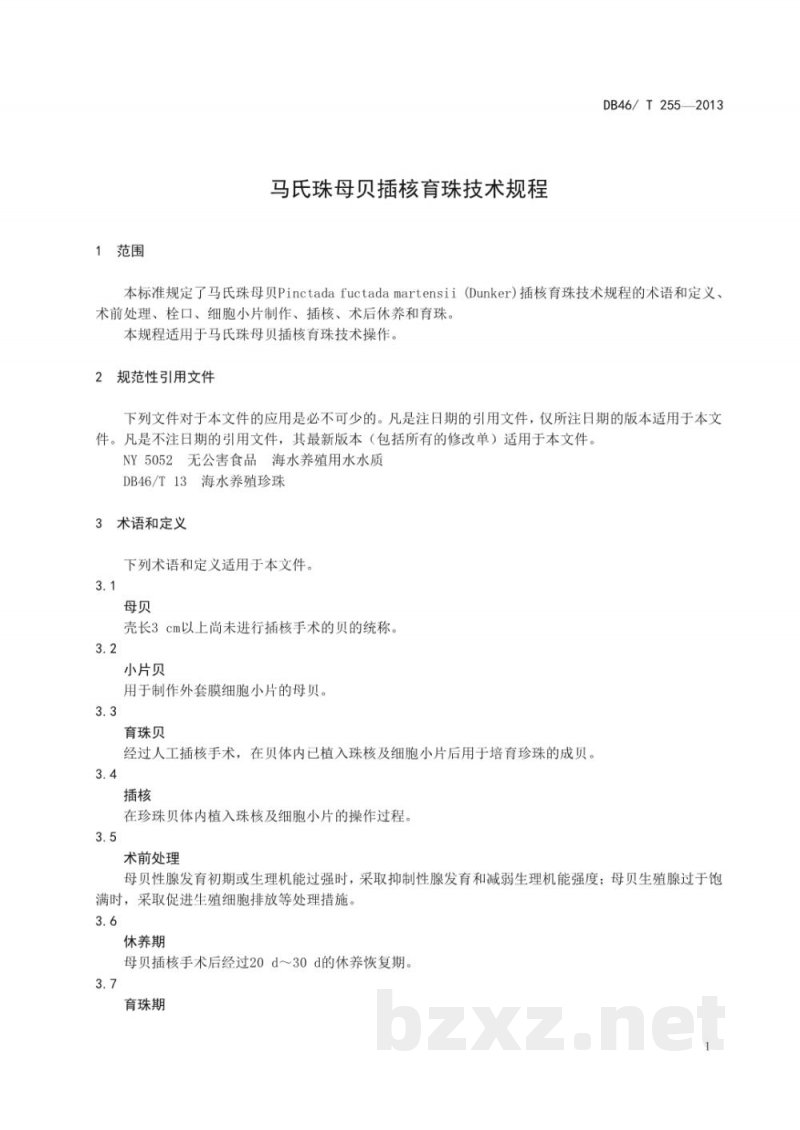 DB46/T 255-2013马氏珠母贝插核育珠技术规程 DB46/T 255-2013马氏珠母贝插核育珠技术规程