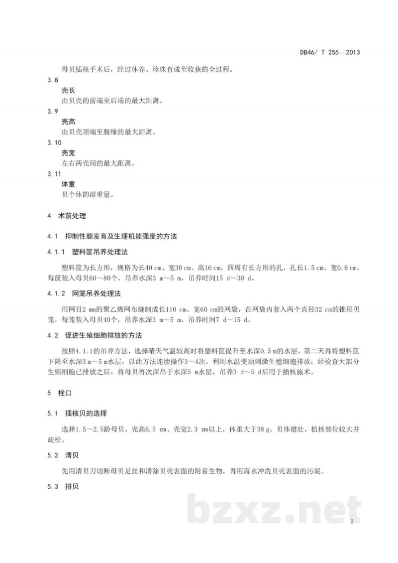 DB46/T 255-2013马氏珠母贝插核育珠技术规程 DB46/T 255-2013马氏珠母贝插核育珠技术规程