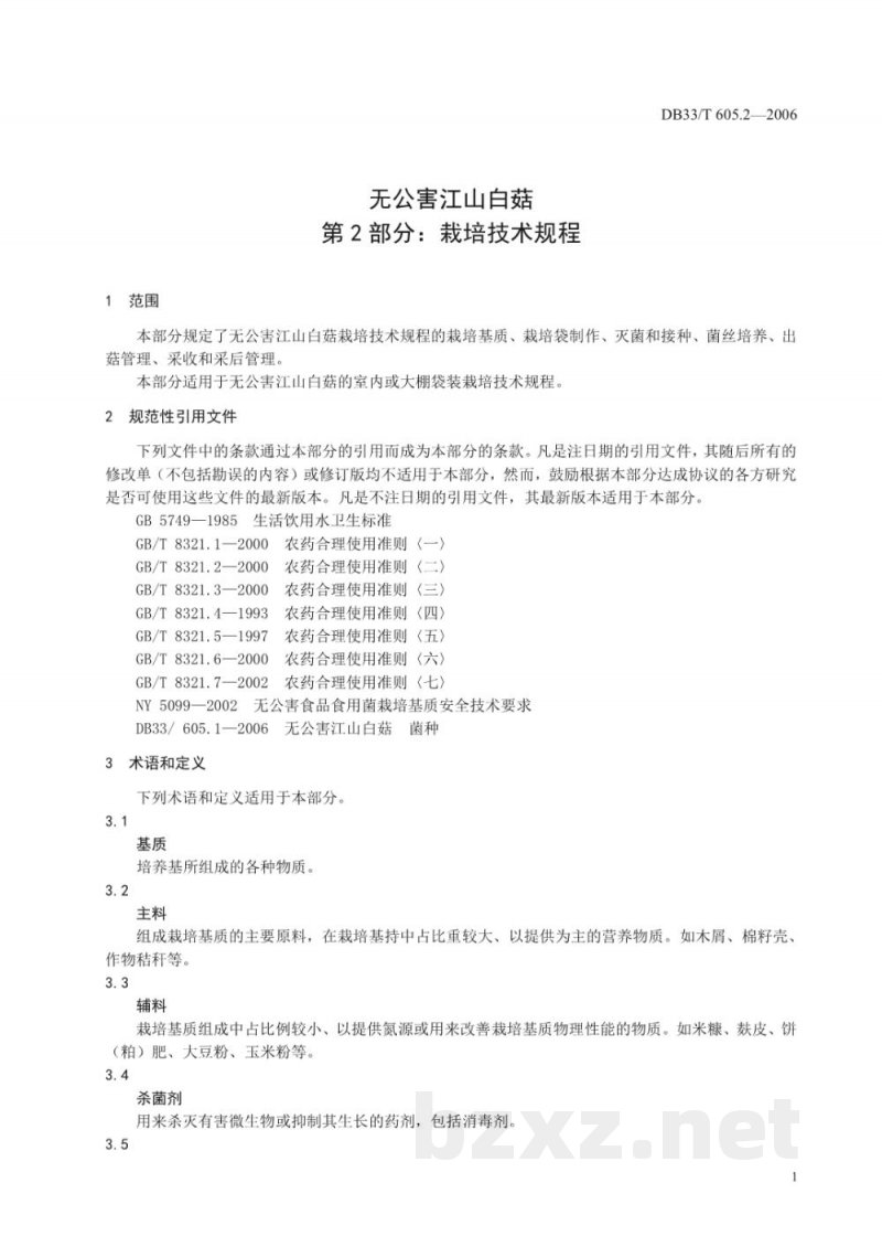 DB33/T 605.2-2006无公害江山白菇 第2部分 栽培技术规程 DB33/T 605.2-2006无公害江山白菇 第2部分 栽培技术规程