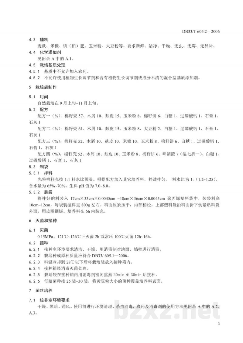 DB33/T 605.2-2006无公害江山白菇 第2部分 栽培技术规程 DB33/T 605.2-2006无公害江山白菇 第2部分 栽培技术规程