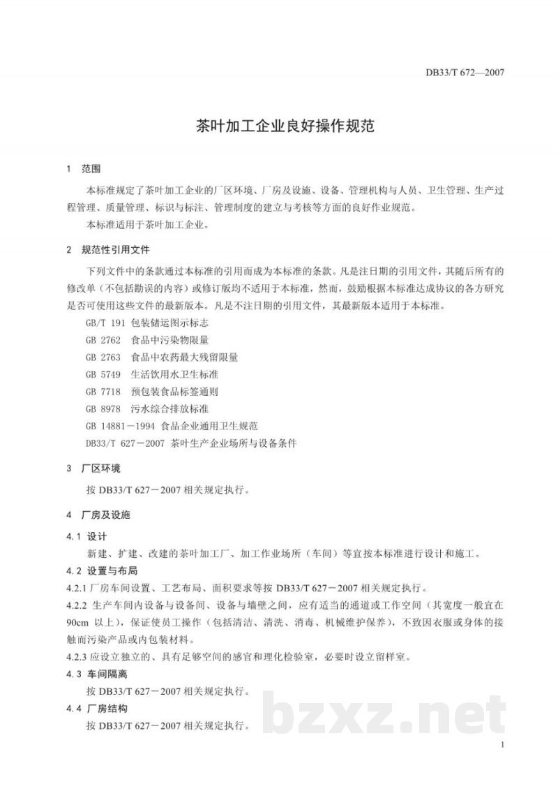 DB33/T 672-2007茶叶加工企业良好操作规范 DB33/T 672-2007茶叶加工企业良好操作规范