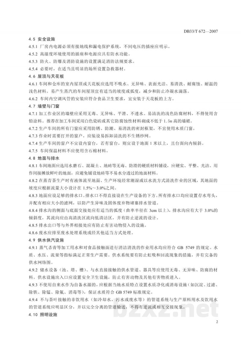 DB33/T 672-2007茶叶加工企业良好操作规范 DB33/T 672-2007茶叶加工企业良好操作规范
