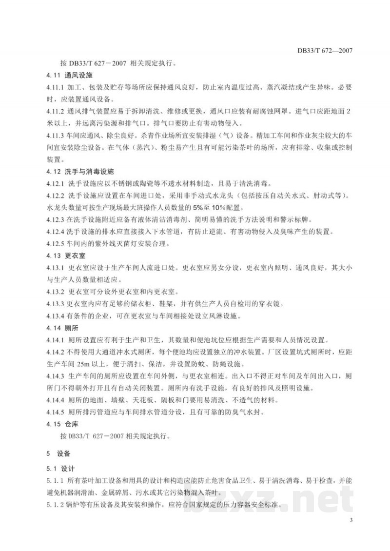 DB33/T 672-2007茶叶加工企业良好操作规范 DB33/T 672-2007茶叶加工企业良好操作规范