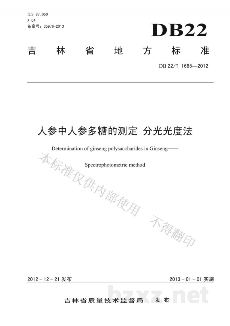DB22/T 1685-2012人参中人参多糖的测定 分光光度法 DB22/T 1685-2012人参中人参多糖的测定 分光光度法
