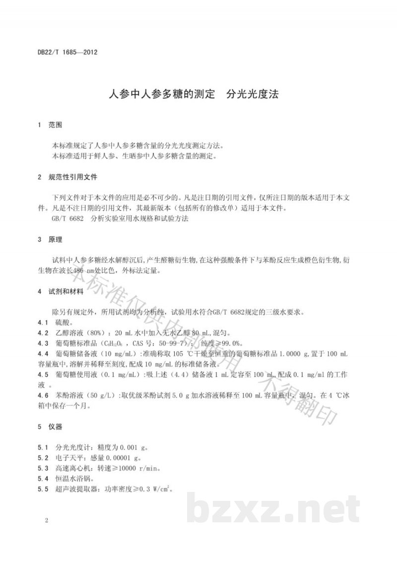 DB22/T 1685-2012人参中人参多糖的测定 分光光度法 DB22/T 1685-2012人参中人参多糖的测定 分光光度法