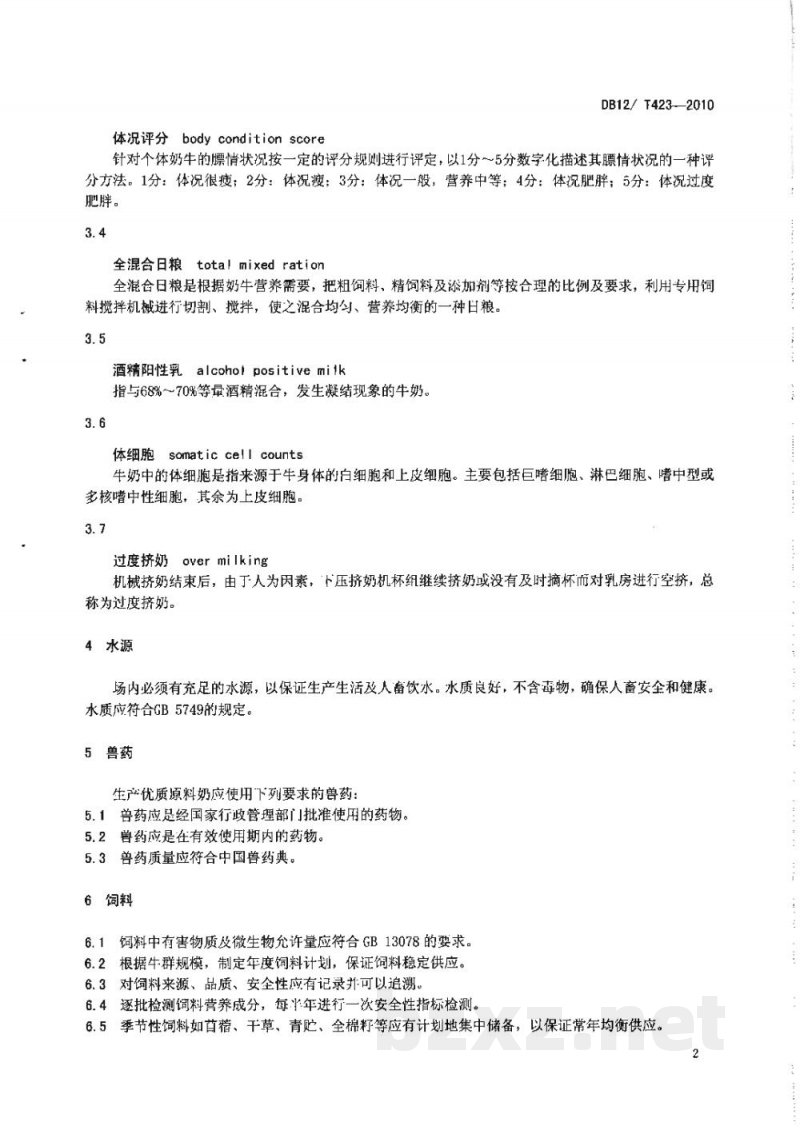 DB12/T 423-2010优质原料奶 奶牛饲养管理技术规范 DB12/T 423-2010优质原料奶 奶牛饲养管理技术规范
