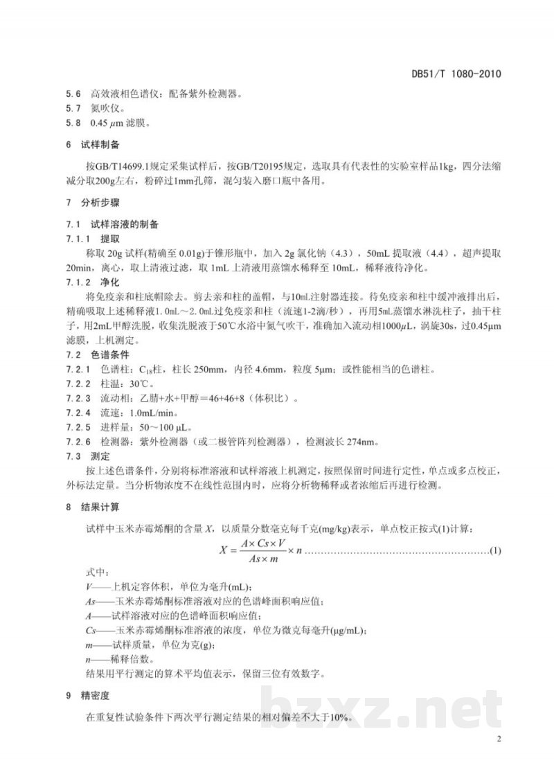 DB51/T 1080-2010饲料中玉米赤霉烯酮的测定 高效液相色谱法 DB51/T 1080-2010饲料中玉米赤霉烯酮的测定 高效液相色谱法