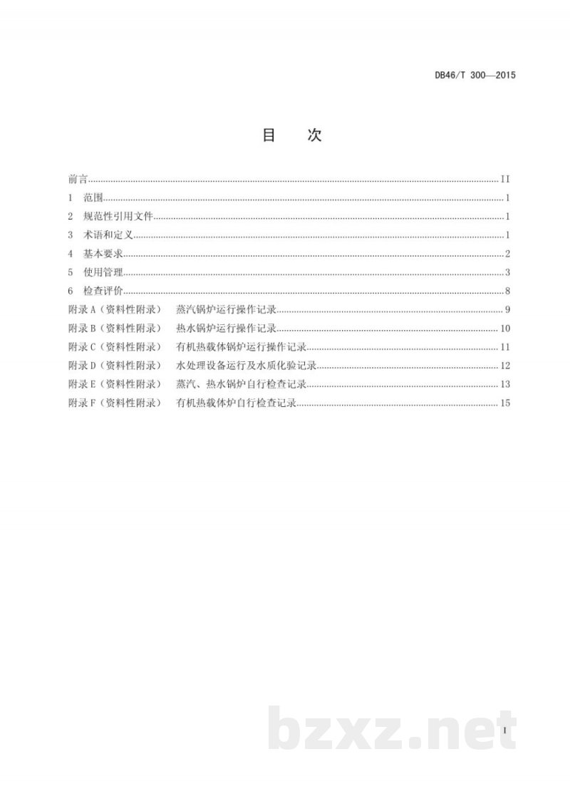 DB46/T 300-2015锅炉房安全管理规范 DB46/T 300-2015锅炉房安全管理规范