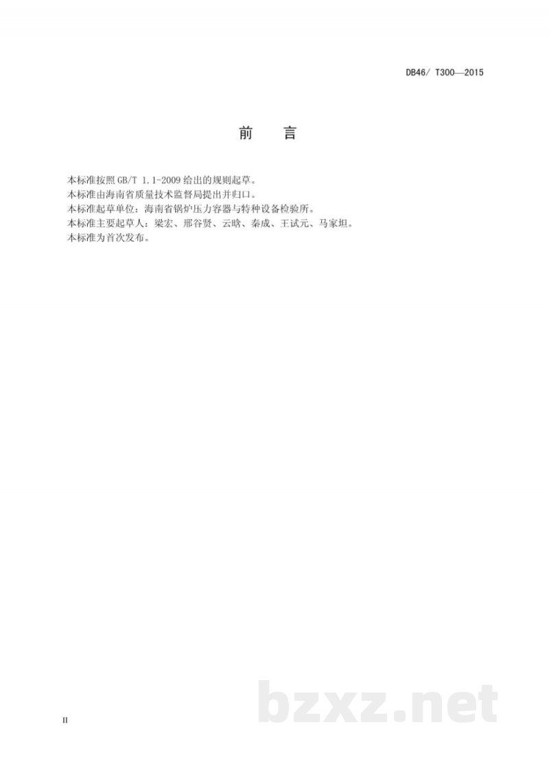 DB46/T 300-2015锅炉房安全管理规范 DB46/T 300-2015锅炉房安全管理规范
