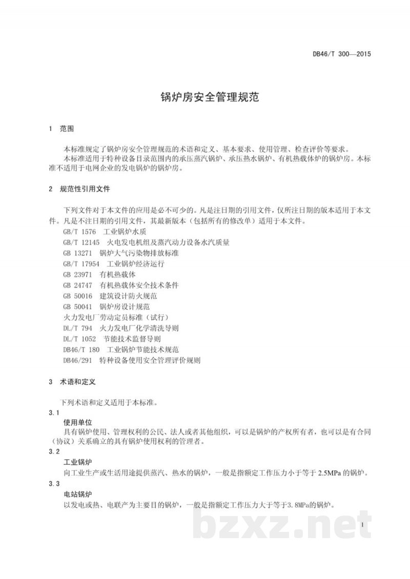 DB46/T 300-2015锅炉房安全管理规范 DB46/T 300-2015锅炉房安全管理规范