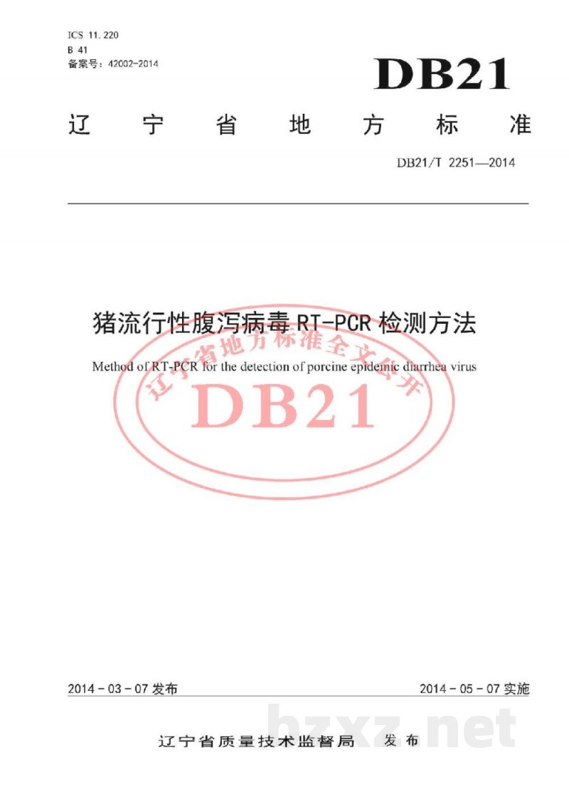 DB21/T 2251-2014猪流行性腹泻病毒RT-PCR检测方法 DB21/T 2251-2014猪流行性腹泻病毒RT-PCR检测方法