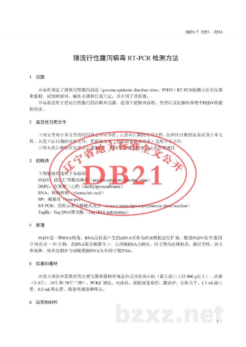 DB21/T 2251-2014猪流行性腹泻病毒RT-PCR检测方法 DB21/T 2251-2014猪流行性腹泻病毒RT-PCR检测方法