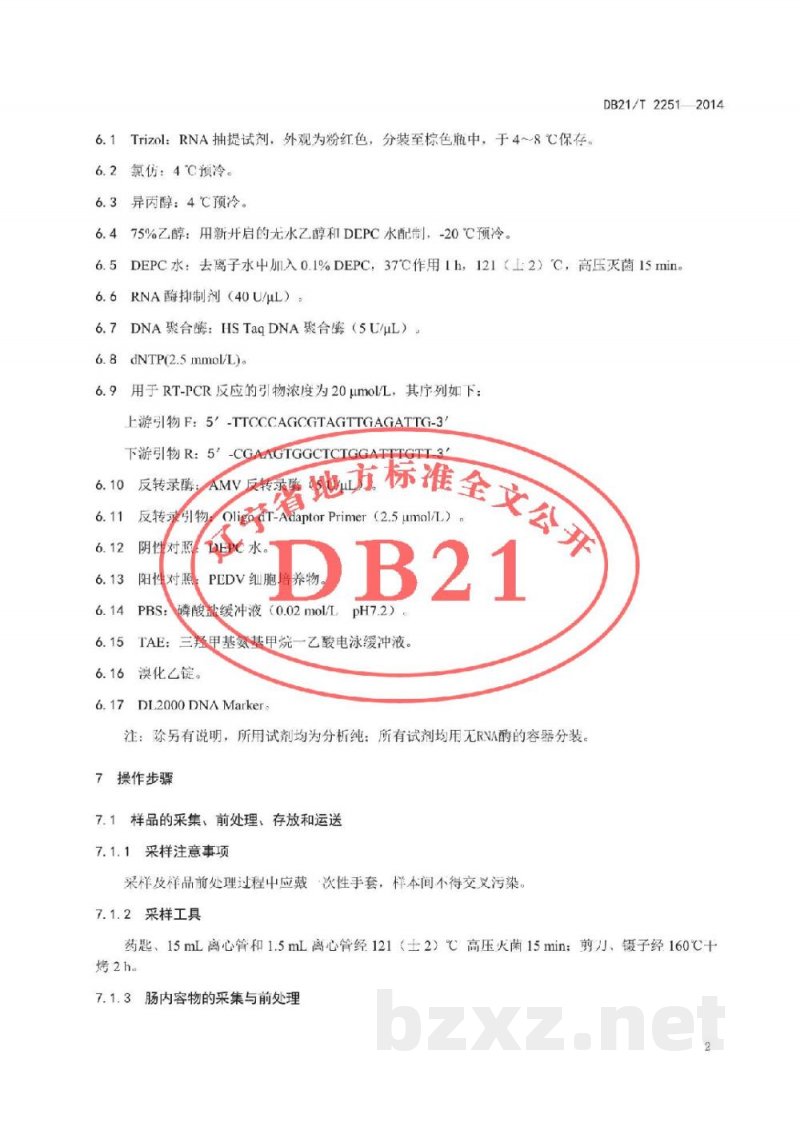 DB21/T 2251-2014猪流行性腹泻病毒RT-PCR检测方法 DB21/T 2251-2014猪流行性腹泻病毒RT-PCR检测方法