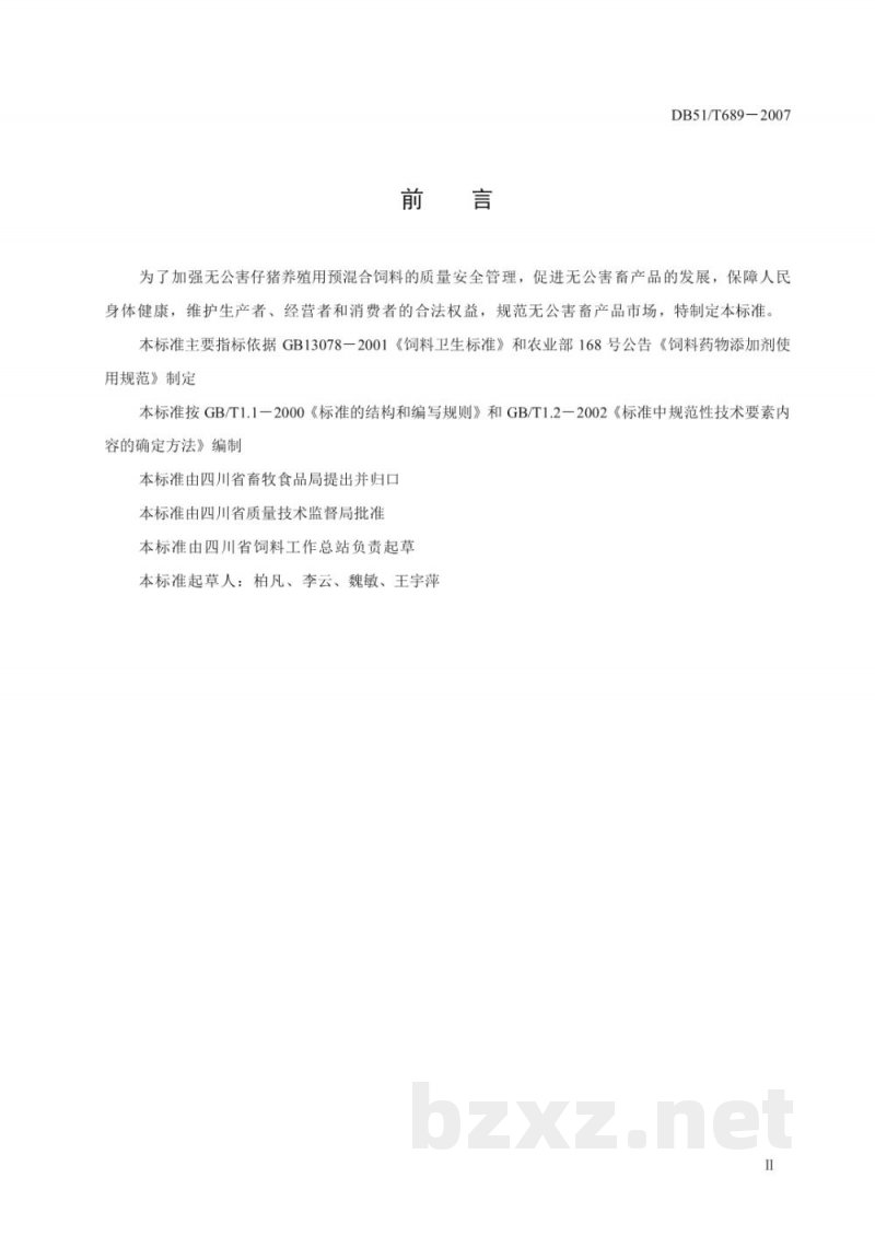 DB51/T 689-2007无公害畜产品 仔猪预混合饲料安全要求 DB51/T 689-2007无公害畜产品 仔猪预混合饲料安全要求