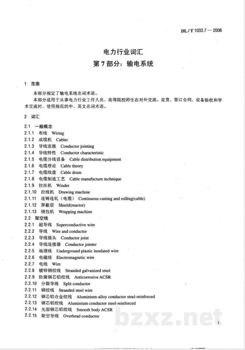 DL/T 1033.7-2006 电力行业词汇 第7部分:输电系统 DL/T 1033.7-2006 电力行业词汇 第7部分:输电系统