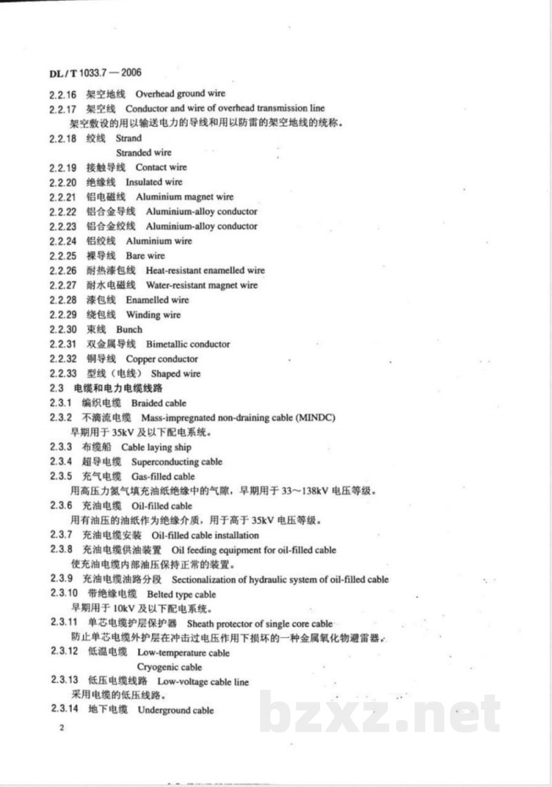 DL/T 1033.7-2006 电力行业词汇 第7部分:输电系统 DL/T 1033.7-2006 电力行业词汇 第7部分:输电系统