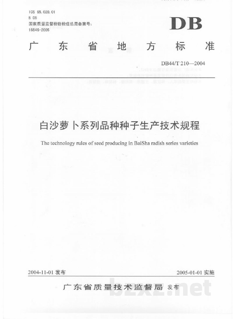 DB44/T 210-2004白沙萝卜系列品种种子生产技术规程 DB44/T 210-2004白沙萝卜系列品种种子生产技术规程