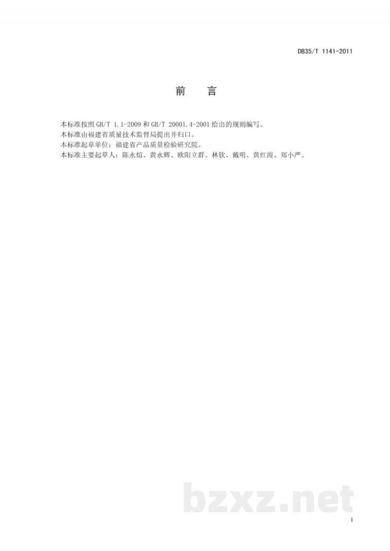 DB35/T 1141-2011饲料中维吉尼霉素M1的测定液相色谱-串联质谱法 DB35/T 1141-2011饲料中维吉尼霉素M1的测定液相色谱-串联质谱法