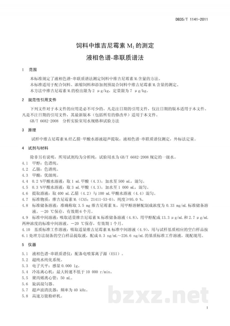 DB35/T 1141-2011饲料中维吉尼霉素M1的测定液相色谱-串联质谱法 DB35/T 1141-2011饲料中维吉尼霉素M1的测定液相色谱-串联质谱法