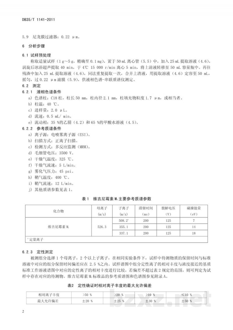 DB35/T 1141-2011饲料中维吉尼霉素M1的测定液相色谱-串联质谱法 DB35/T 1141-2011饲料中维吉尼霉素M1的测定液相色谱-串联质谱法