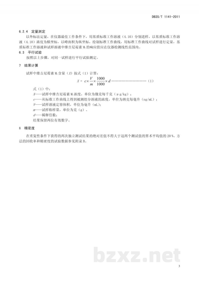 DB35/T 1141-2011饲料中维吉尼霉素M1的测定液相色谱-串联质谱法 DB35/T 1141-2011饲料中维吉尼霉素M1的测定液相色谱-串联质谱法