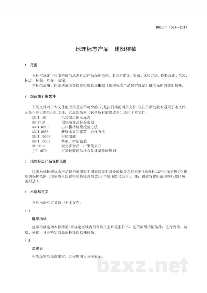 DB35/T 1097-2011地理标志产品 建阳桔柚 DB35/T 1097-2011地理标志产品 建阳桔柚