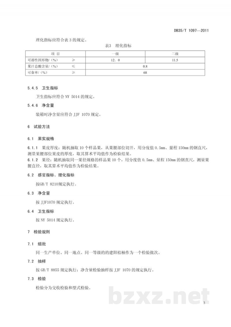 DB35/T 1097-2011地理标志产品 建阳桔柚 DB35/T 1097-2011地理标志产品 建阳桔柚