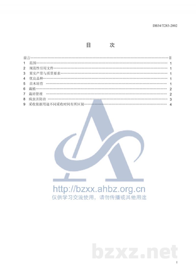 DB34/T 283-2002宣木瓜优质丰产技术 DB34/T 283-2002宣木瓜优质丰产技术