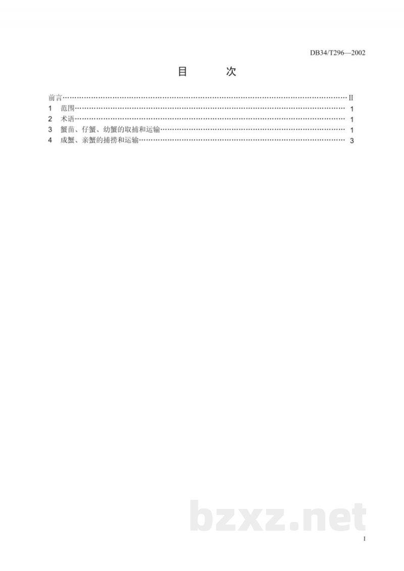 DB34/T 296-2002蟹苗、仔蟹、幼蟹、成蟹、亲蟹的捕捞和运输 DB34/T 296-2002蟹苗、仔蟹、幼蟹、成蟹、亲蟹的捕捞和运输