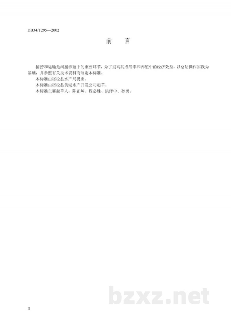 DB34/T 296-2002蟹苗、仔蟹、幼蟹、成蟹、亲蟹的捕捞和运输 DB34/T 296-2002蟹苗、仔蟹、幼蟹、成蟹、亲蟹的捕捞和运输