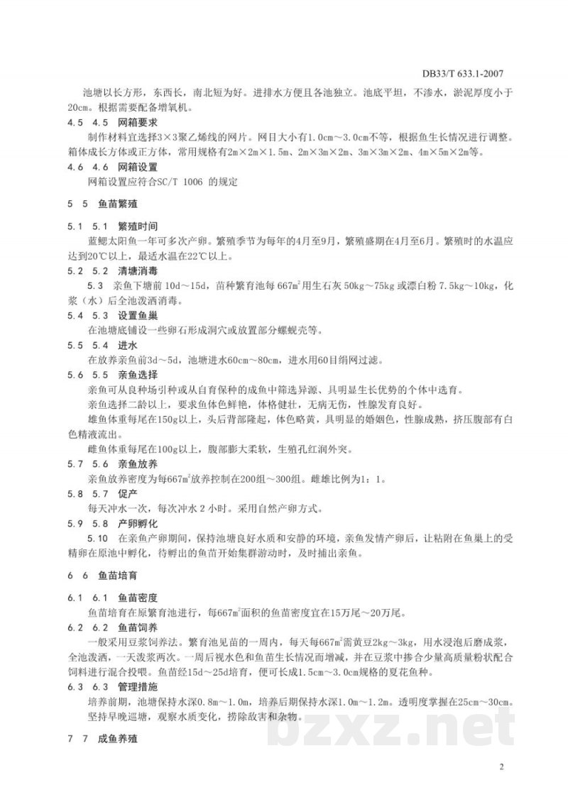 DB33/T 633.1-2007无公害蓝腮太阳鱼 第1部分 养殖技术规范 DB33/T 633.1-2007无公害蓝腮太阳鱼 第1部分 养殖技术规范