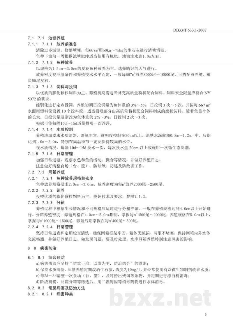 DB33/T 633.1-2007无公害蓝腮太阳鱼 第1部分 养殖技术规范 DB33/T 633.1-2007无公害蓝腮太阳鱼 第1部分 养殖技术规范
