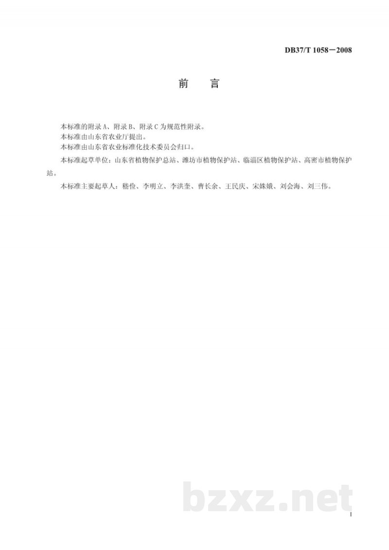 DB37/T 1058-2008良好农业规范 出口黄瓜操作指南 DB37/T 1058-2008良好农业规范 出口黄瓜操作指南