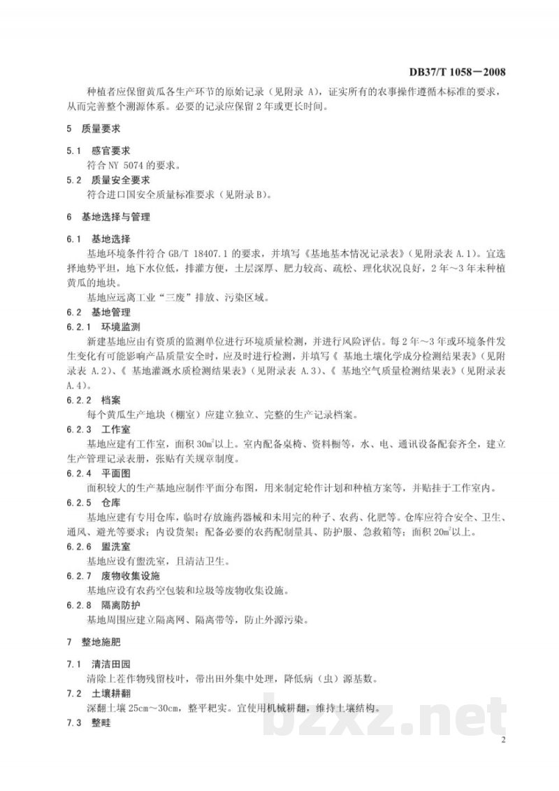 DB37/T 1058-2008良好农业规范 出口黄瓜操作指南 DB37/T 1058-2008良好农业规范 出口黄瓜操作指南