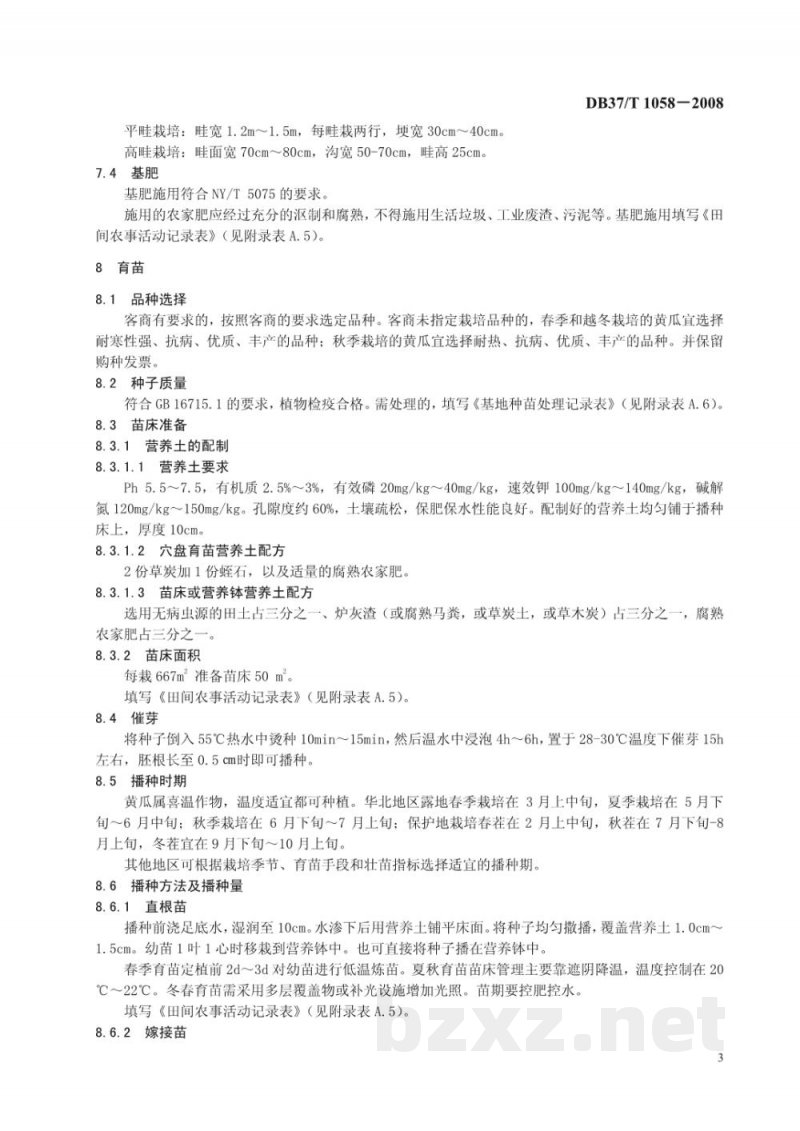 DB37/T 1058-2008良好农业规范 出口黄瓜操作指南 DB37/T 1058-2008良好农业规范 出口黄瓜操作指南